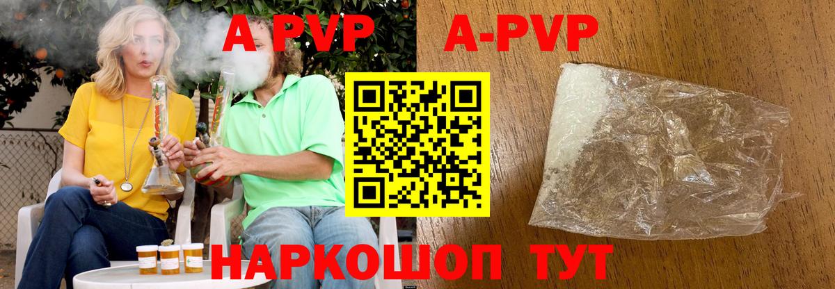 A PVP кристаллы Крымск