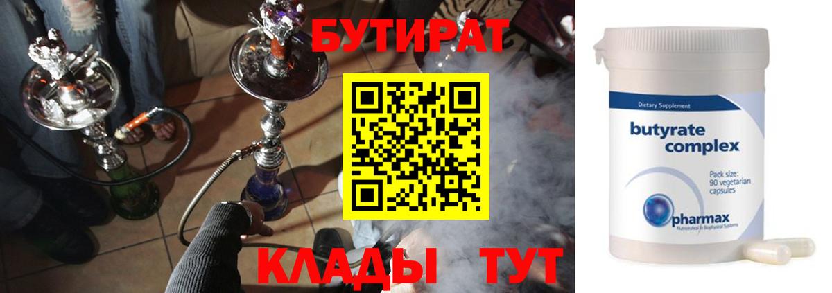 БУТИРАТ  Вход с VPN  Крымск  БУТИРАТ оксибутират 
