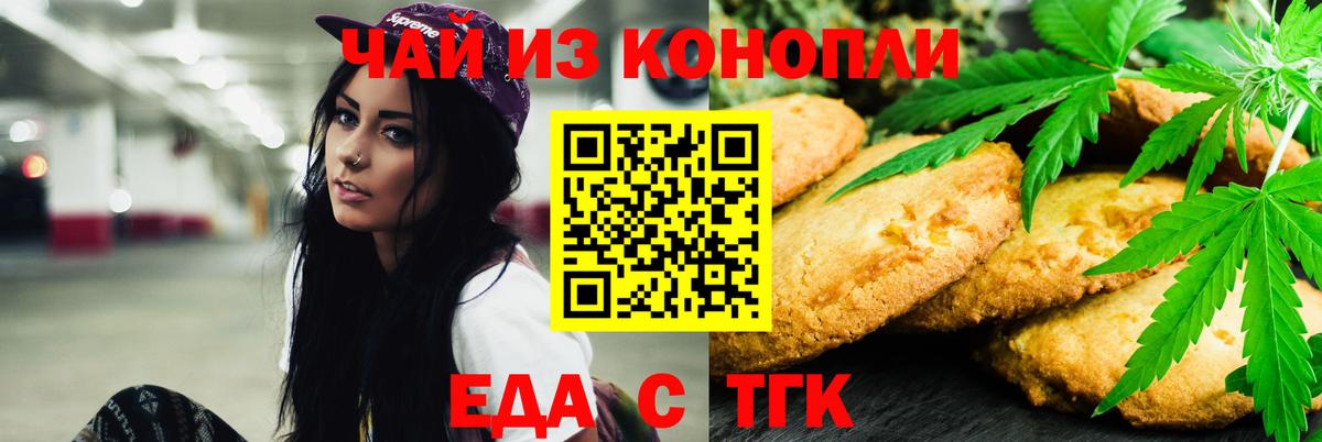 Крымск  Печенье с ТГК конопля  Вход с VPN 