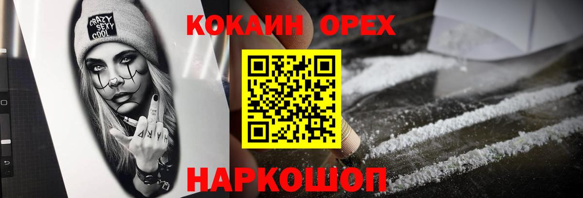 КОКАИН 98%  Cocaine  Крымск  Вход с VPN 