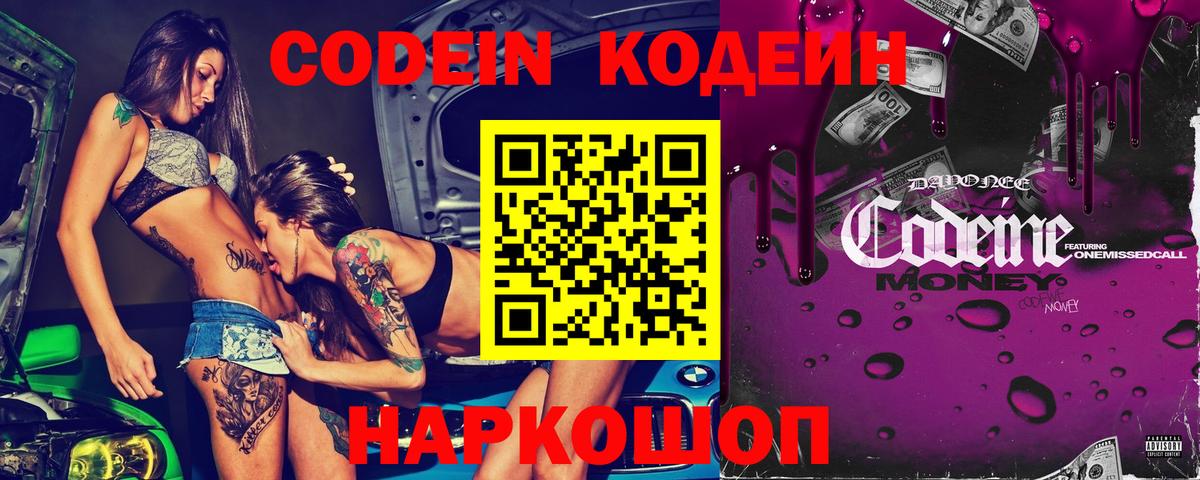 Кодеиновый сироп Lean Purple Drank  Вход с VPN  Codein напиток Lean (лин)  Крымск 