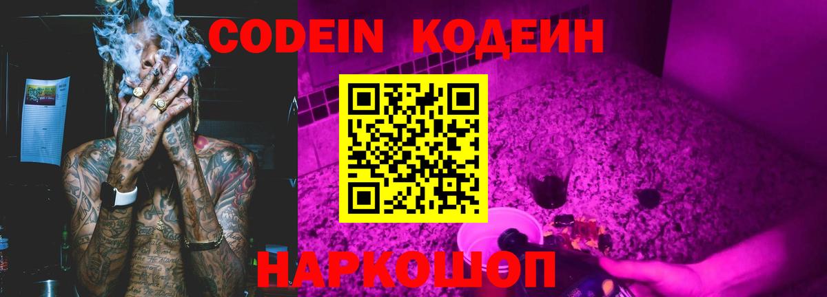 Codein Purple Drank Крымск