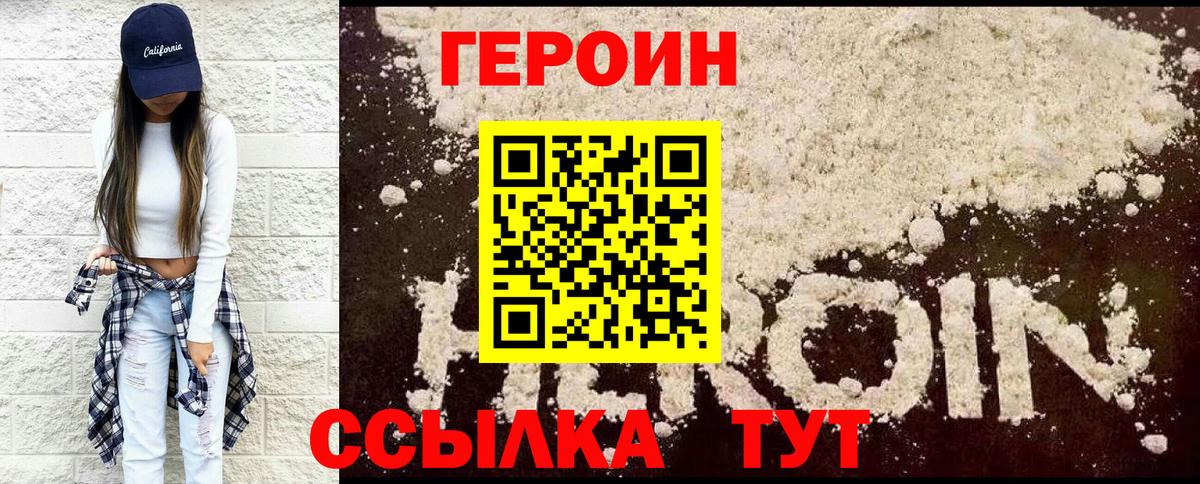 Героин Heroin Крымск