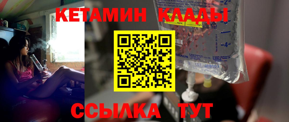 Кетамин VHQ  Кетамин VHQ  Вход с VPN  Крымск 