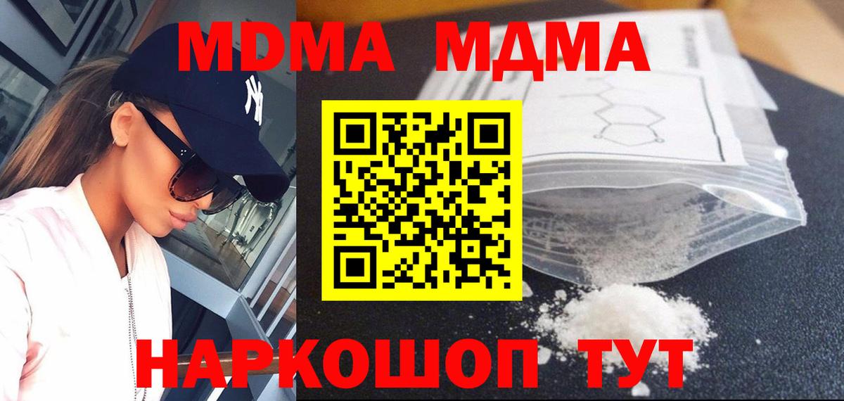 Крымск  МДМА crystal  MDMA  Вход с VPN 
