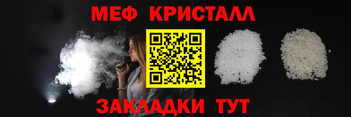Крымск  Меф кристаллы  МЯУ-МЯУ  Вход с VPN 