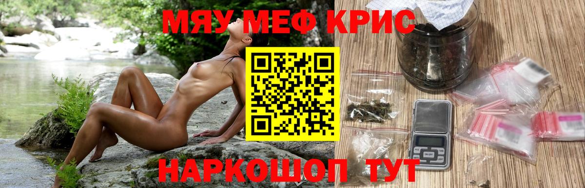МЕФ кристаллы Крымск
