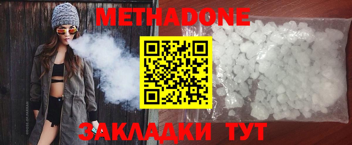 МЕТАДОН VHQ  Вход с VPN  Крымск  Метадон methadone 
