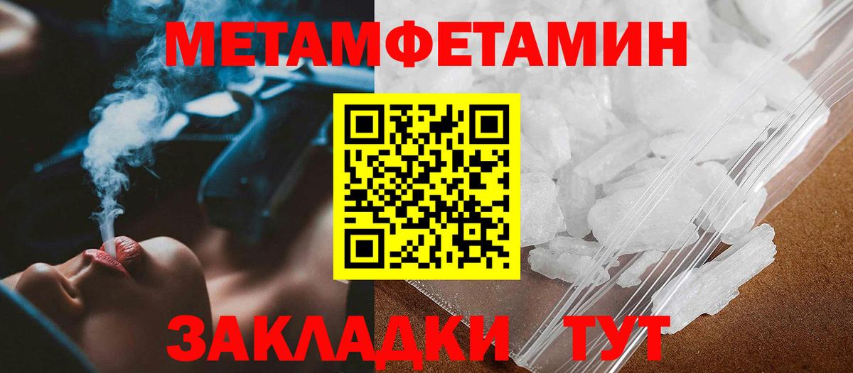 Первитин кристалл Крымск