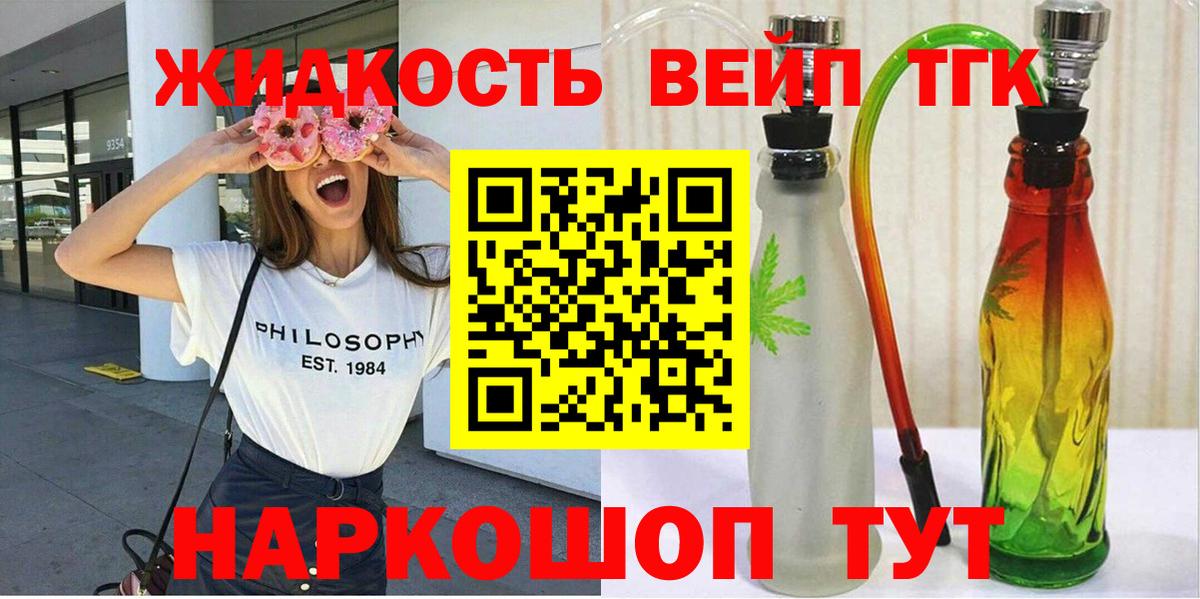 ТГК жижа  Вход с VPN  KRAKEN ONION  наркота  Крымск  Дистиллят ТГК вейп с тгк 